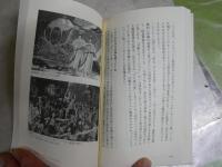 モスラの精神史　　小野俊太郎著　　1刷帯　講談社現代新書　シミ少汚有　送料300円　K1左1