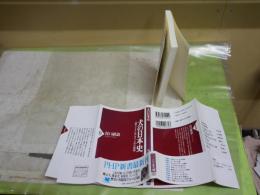 犬の日本史　　人間とともに歩んだ一万年の物語　　谷口研語著　　1版1刷　PHP新書　送料300円　K1左1