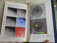 空洞地球　　ポーソロゴスの図書館ミコスからのメッセージ　　ダイアン・ロビンス著　ケイ・ミズモリ訳　2刷帯　送料300円　S1右2