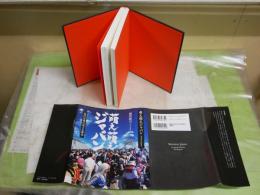 萌え萌えジャパン　　二兆円市場の萌える構造　　堀田純司著　1刷　S3右1