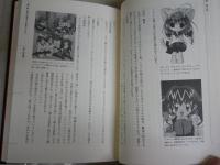 萌え萌えジャパン　　二兆円市場の萌える構造　　堀田純司著　1刷　S3右1