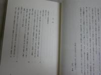 良寛　　寂寥の人　　改訂新版　　伊丹末雄著　　1版1刷帯　テープ染み跡有　送料300円　J2右1