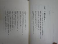 宮大工と歩く千年の古寺　　松浦昭次著　3刷帯　シミ少汚有　送料300円　