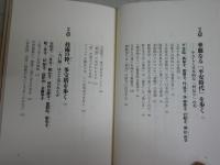 宮大工と歩く千年の古寺　　松浦昭次著　3刷帯　シミ少汚有　送料300円　