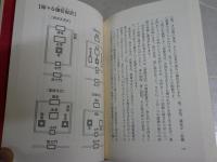 宮大工と歩く千年の古寺　　松浦昭次著　3刷帯　シミ少汚有　送料300円　