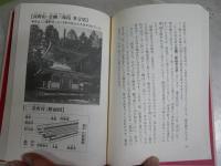 宮大工と歩く千年の古寺　　松浦昭次著　3刷帯　シミ少汚有　送料300円　
