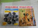 歴史読本　スペシャル特別増刊　2冊セット　・大江戸おもしろ役人全集　・大江戸おもしろ役職事典　　ヤケシミ汚難有　送料300円　H2左5