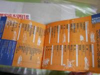 歴史読本　スペシャル特別増刊　2冊セット　・大江戸おもしろ役人全集　・大江戸おもしろ役職事典　　ヤケシミ汚難有　送料300円　H2左5