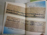 歴史読本　スペシャル特別増刊　2冊セット　・大江戸おもしろ役人全集　・大江戸おもしろ役職事典　　ヤケシミ汚難有　送料300円　H2左5