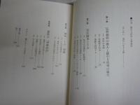 籤引き将軍　足利義教　　今谷　明著　1刷　少シミ少汚有　講談社選書メチエ送料300円　　H2左4