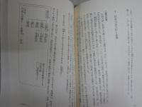籤引き将軍　足利義教　　今谷　明著　1刷　少シミ少汚有　講談社選書メチエ送料300円　　H2左4