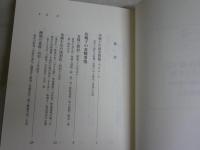 日米決戦下の格差と平等　　銃後信州の食料・疎開　　板垣邦子著　1刷帯　歴史文化ライブラリー247　送料300円　H2左4
