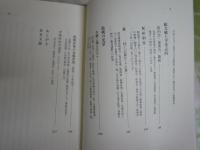 日米決戦下の格差と平等　　銃後信州の食料・疎開　　板垣邦子著　1刷帯　歴史文化ライブラリー247　送料300円　H2左4