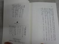 日米決戦下の格差と平等　　銃後信州の食料・疎開　　板垣邦子著　1刷帯　歴史文化ライブラリー247　送料300円　H2左4