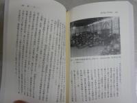 日米決戦下の格差と平等　　銃後信州の食料・疎開　　板垣邦子著　1刷帯　歴史文化ライブラリー247　送料300円　H2左4