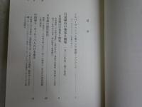 天下統一とシルバーラッシュ　　銀と戦国の流通革命　　本多博之著　歴史文化ライブラリー　1刷帯　少シミ有　H2左4　　