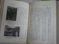 柳田国男と民俗の旅　　松本三喜夫著　1刷　小口シミ多し　カバー少汚有　J2右1