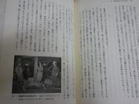 柳田国男と民俗の旅　　松本三喜夫著　1刷　小口シミ多し　カバー少汚有　J2右1