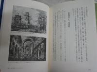 ヴェネツィア　　栄光の都市国家　　饗庭孝男　陣内秀信　山口昌男著　1刷帯送料300円　少汚有　H2左5