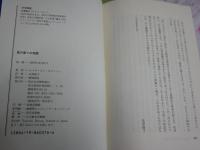 愛の果ての物語　　ルイザ・メイ・オルコット著　広津倫子翻訳　1刷帯　送料300円　L1右中