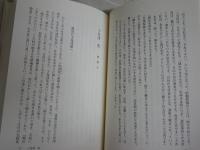 不機嫌な作家たち　　祖田浩一著　初版帯　　少汚有　送料300円　J2右1
