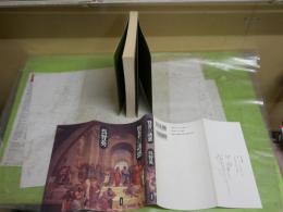 賢者の誘惑　　　呉智英著　　1刷　ヤケシミ汚有　送料300円　J2右1