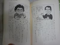 賢者の誘惑　　　呉智英著　　1刷　ヤケシミ汚有　送料300円　J2右1