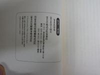 賢者の誘惑　　　呉智英著　　1刷　ヤケシミ汚有　送料300円　J2右1