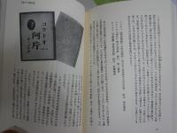 古書礼讃　　山下　武著　新装1刷　　ヤケシミ汚有　送料300円　J2右1