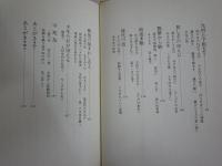 猿まわし千年の旅　　村崎義正著　初版　ヤケシミ汚有　送料300円　J2右1