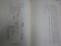 中野重治論　　亀井秀雄著　1版1刷　ヤケシミ多し　汚有　送料300円　J2右1