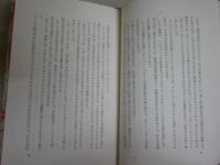 荷風二人妻奇談　　小門勝二著　　初版函帯　散人叢書第三巻　　ヤケシミ汚有　少反り有　送料300円　　J2右1