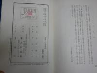 荷風二人妻奇談　　小門勝二著　　初版函帯　散人叢書第三巻　　ヤケシミ汚有　少反り有　送料300円　　J2右1