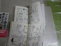 マンガ　・孔子の思想　・孫子韓非子の思想　・史記列子の思想　　1刷　講談社+α文庫　3冊セット　送料300円　K3中