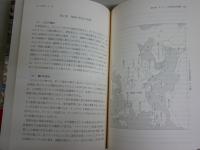 大学で学ぶ西洋史　古代・中世　　服部良久　南川高志　山辺規子編著　初版3刷帯　少難有　送料300円　H3左1下段