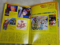 アニメの見方が変わる本　　別冊宝島330　　『もののけ姫』と宮崎駿の思想　初版　送料300円　少汚有　