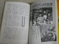 アニメの見方が変わる本　　別冊宝島330　　『もののけ姫』と宮崎駿の思想　初版　送料300円　少汚有　
