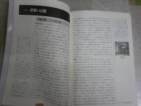 宗教と人間　真の生き方を求めて　　第二版　　愛知学院大学宗教研究会編　微ヤケ　　送料300円　S1右2