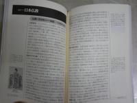 宗教と人間　真の生き方を求めて　　第二版　　愛知学院大学宗教研究会編　微ヤケ　　送料300円　S1右2