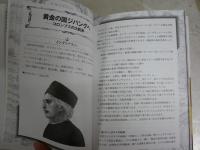 大航海時代　　森村　宗冬著　　初版　送料300円　　H3左1