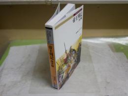 帝王列記　西洋編　　磯田暁生とFEAR著　初版　送料300円　　H3左1　