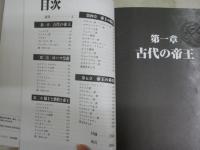 帝王列記　西洋編　　磯田暁生とFEAR著　初版　送料300円　　H3左1　