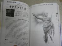 帝王列記　西洋編　　磯田暁生とFEAR著　初版　送料300円　　H3左1　