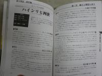 帝王列記　西洋編　　磯田暁生とFEAR著　初版　送料300円　　H3左1　