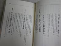 「保守」って何？　世界史講師が語る教科書が教えてくれない　　茂木誠著　初版1刷帯　　送料300円　　S1右2