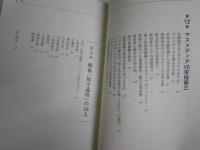 「保守」って何？　世界史講師が語る教科書が教えてくれない　　茂木誠著　初版1刷帯　　送料300円　　S1右2
