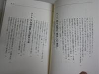 「保守」って何？　世界史講師が語る教科書が教えてくれない　　茂木誠著　初版1刷帯　　送料300円　　S1右2