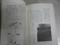 風呂敷文化と袋の文化　　辰巳慧著　　初版1版　　J2右1　送料300円