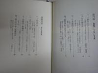 水の文化史　　富山和子著　　7刷帯　　少汚少難　J2右1　