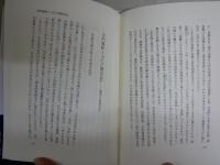 当てはずれの面々　　江戸から明治へ　　杉浦明平著　　3刷帯　　S1右2